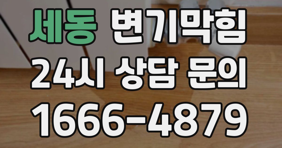 세동 변기
