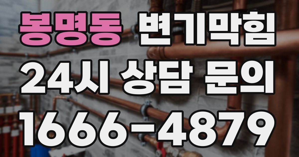 봉명동 변기