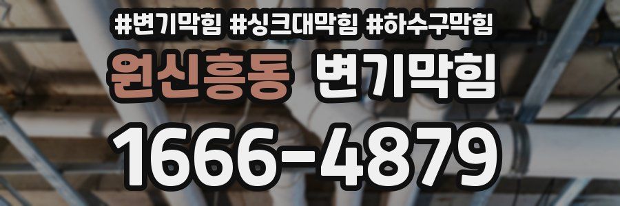 변기막힘