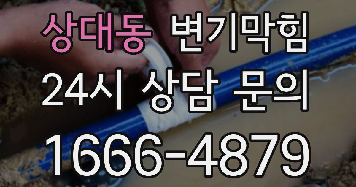 상대동 변기