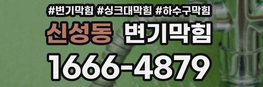 변기막힘