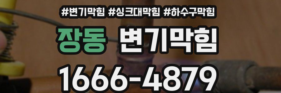 변기막힘