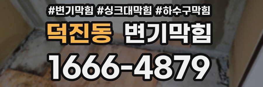 변기막힘