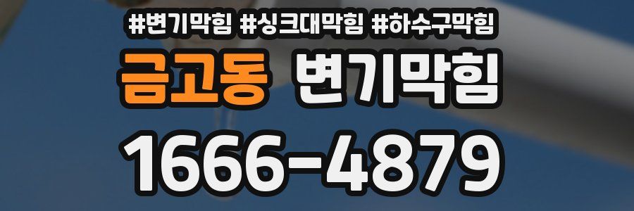 변기막힘
