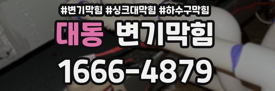 변기막힘