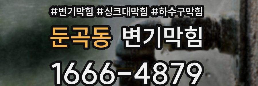 변기막힘