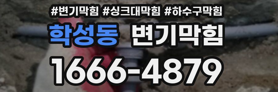 변기막힘
