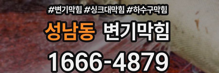 변기막힘