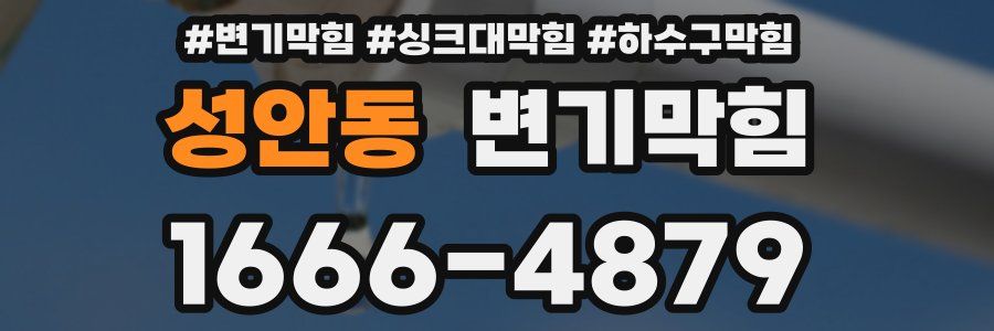 변기막힘