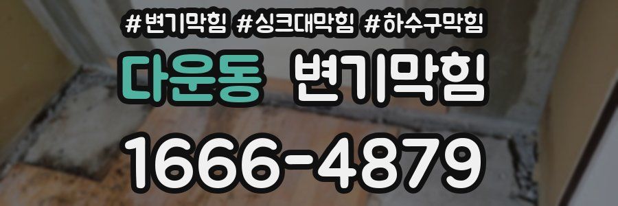 변기막힘