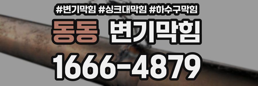 변기막힘