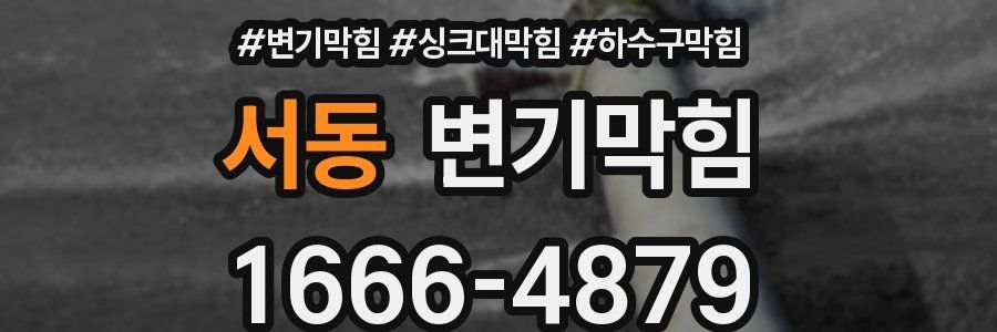 변기막힘