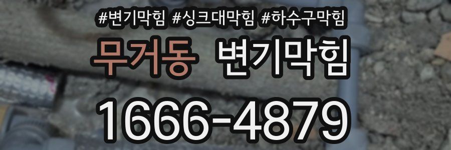 변기막힘