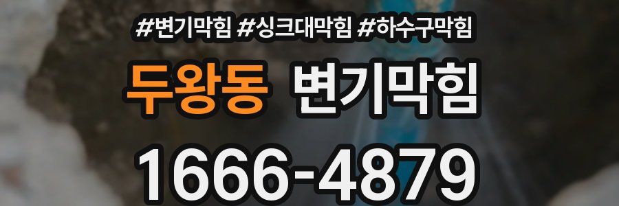 변기막힘