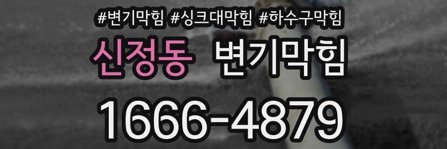 변기막힘