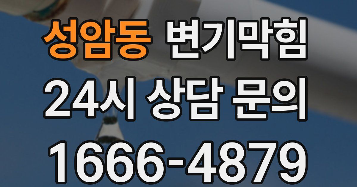 성암동 변기