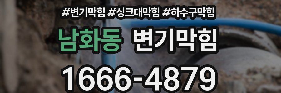 변기막힘