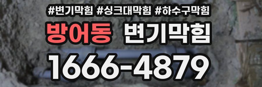 변기막힘