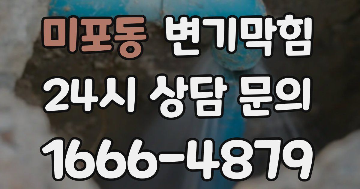 미포동 변기