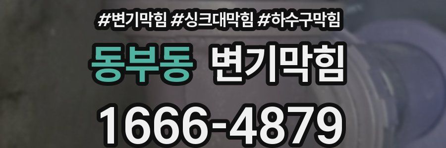 변기막힘