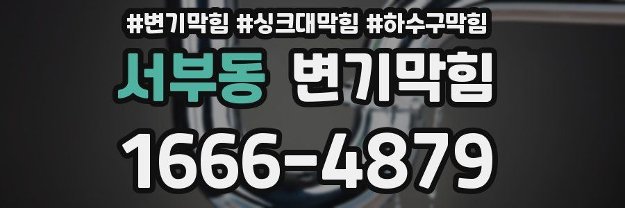 변기막힘