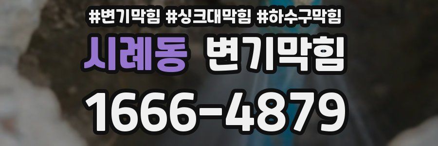 변기막힘