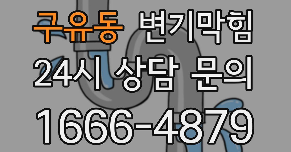 구유동 변기