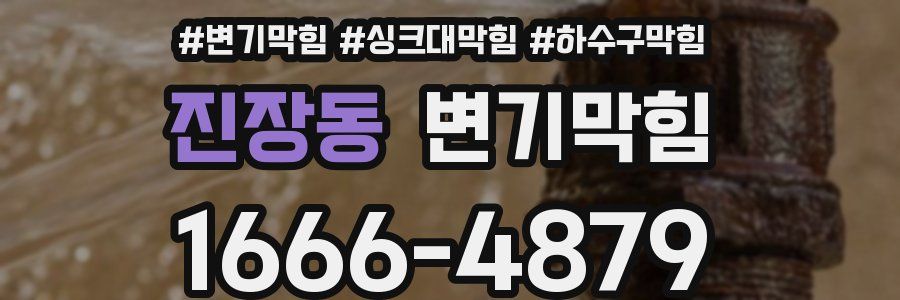 변기막힘