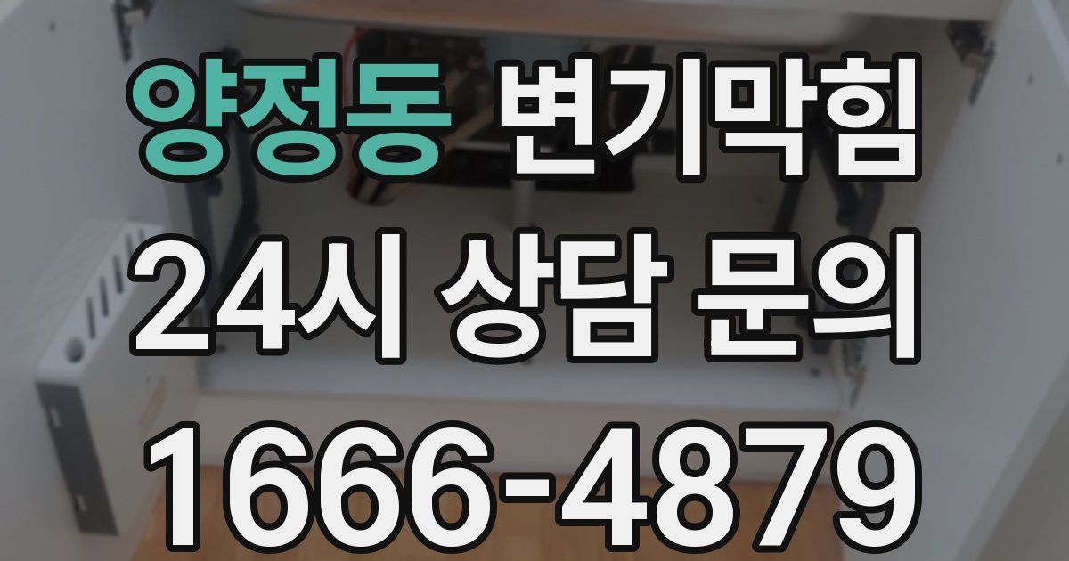 양정동 변기