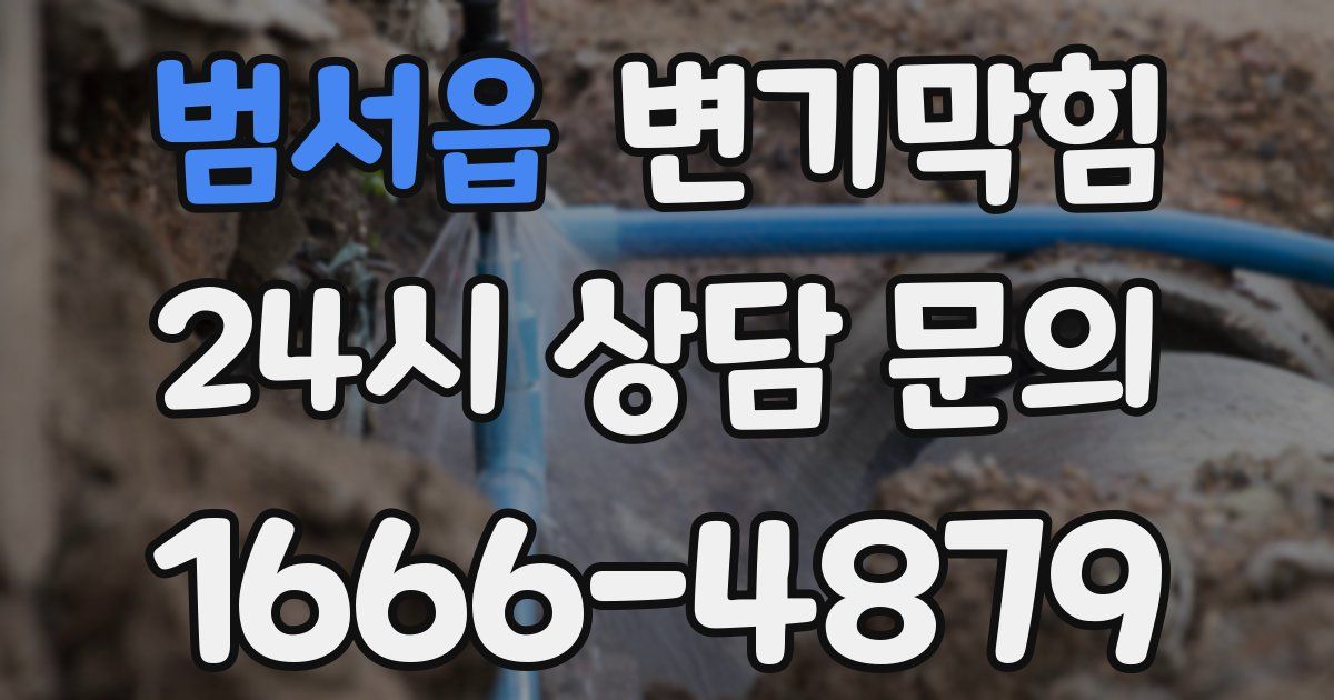 범서읍 변기