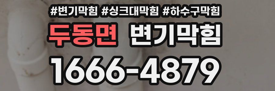 변기막힘