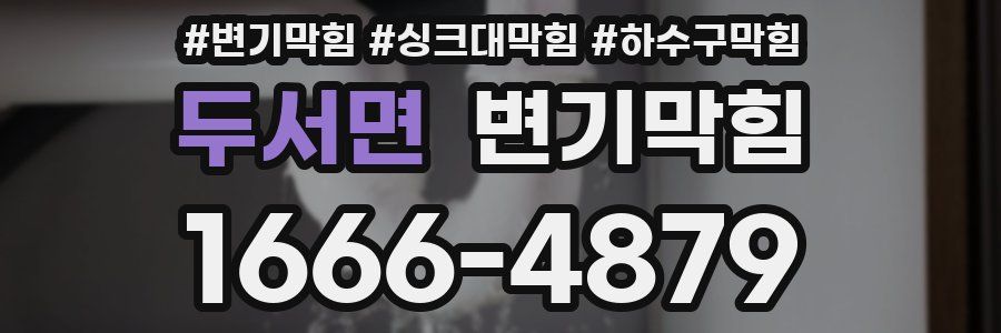 변기막힘