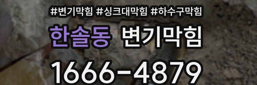 변기막힘