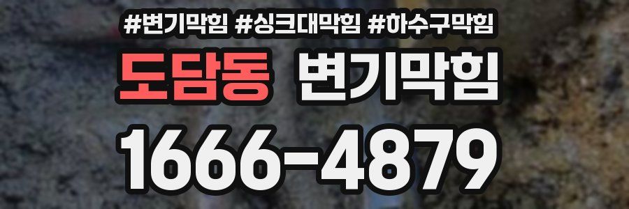 변기막힘