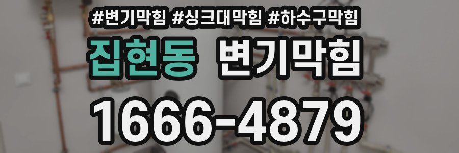 변기막힘