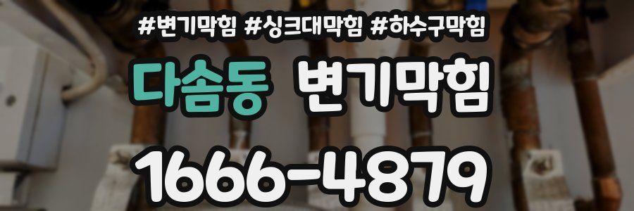 변기막힘
