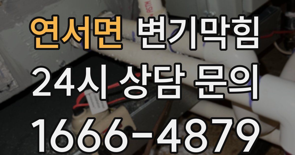연서면 변기