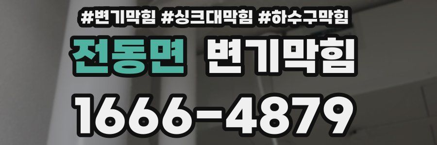 변기막힘