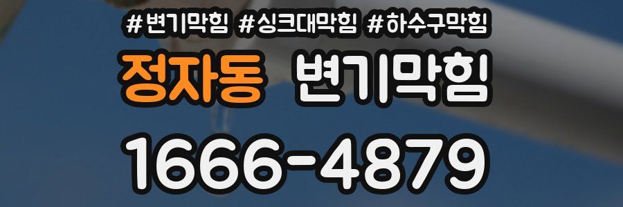 변기막힘