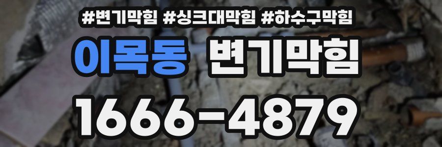변기막힘