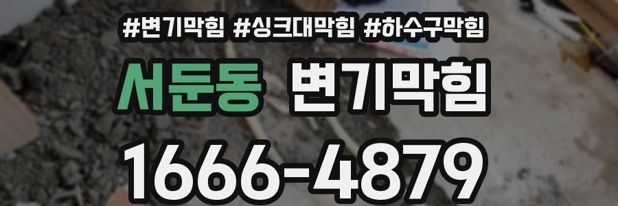 변기막힘
