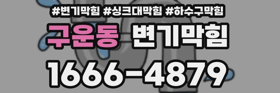 변기막힘