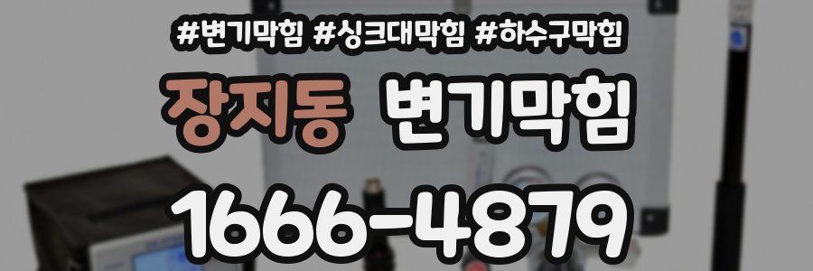 변기막힘