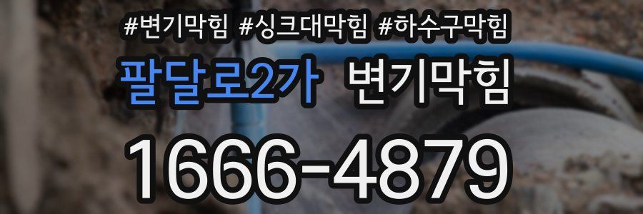 변기막힘