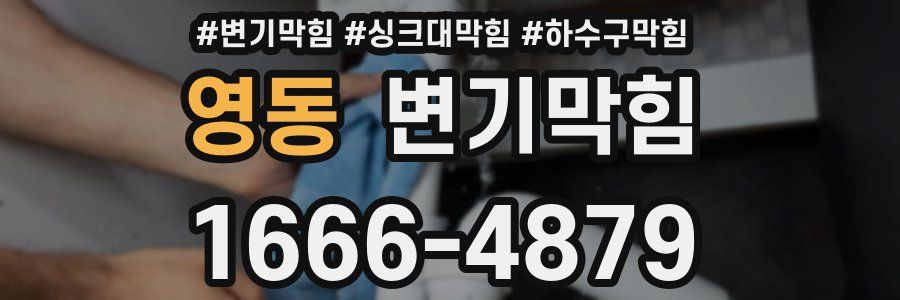 변기막힘