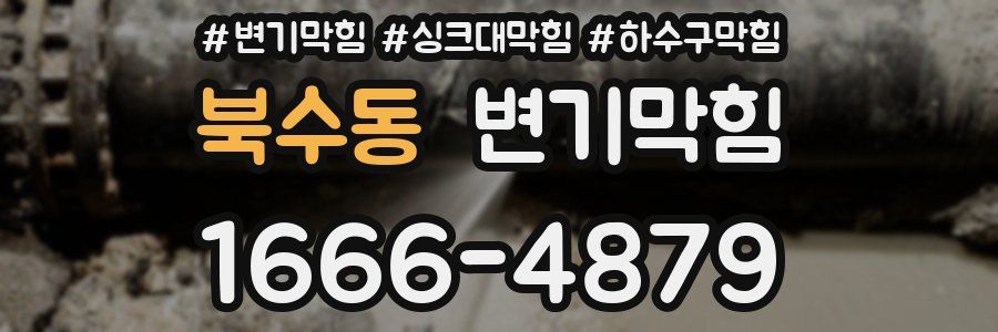 변기막힘