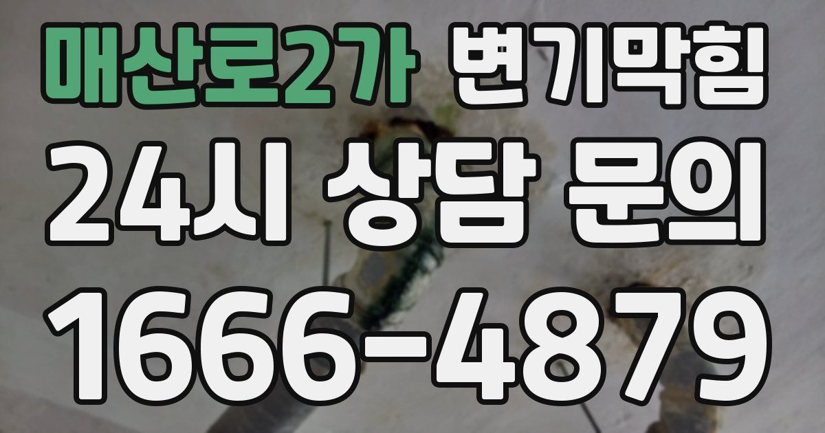 매산로2가 변기