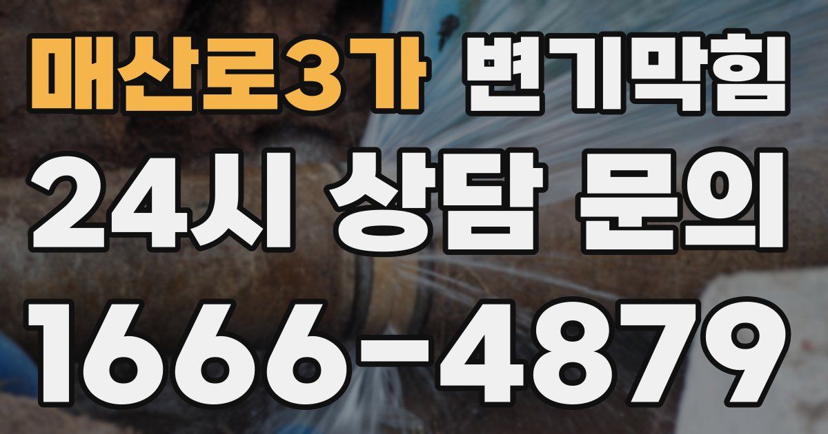 매산로3가 변기