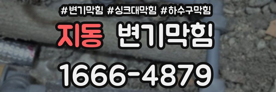변기막힘