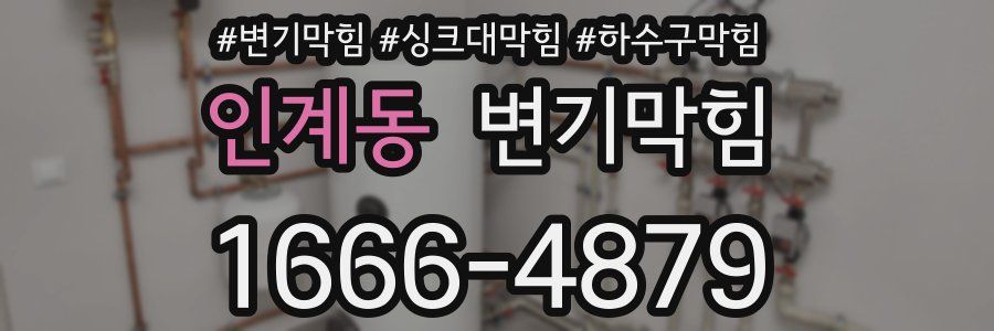 변기막힘